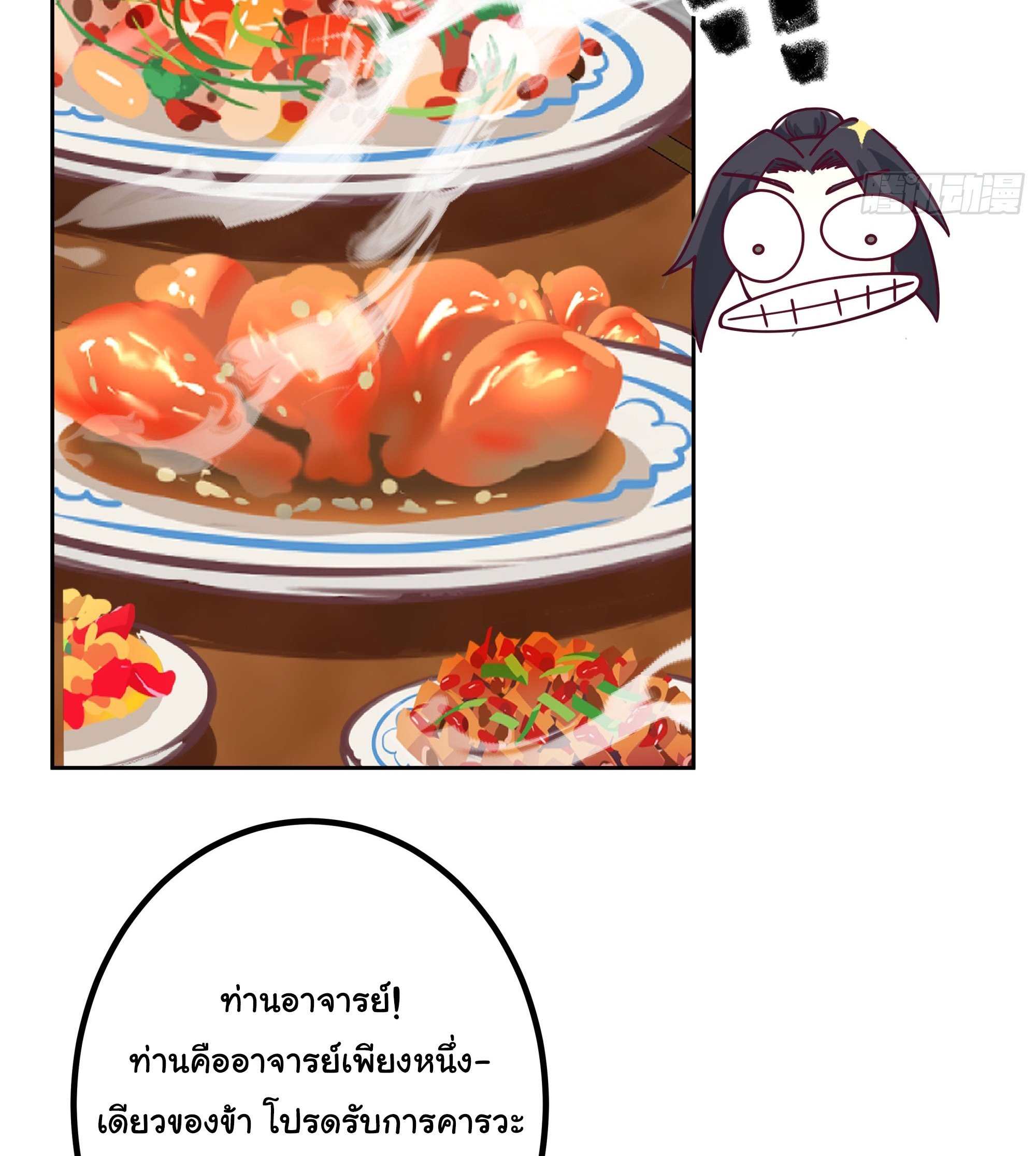 ศิษย์พี่ ข้าไม่อยากฝึกแล้ว ตอนที่ 2 หน้า 38