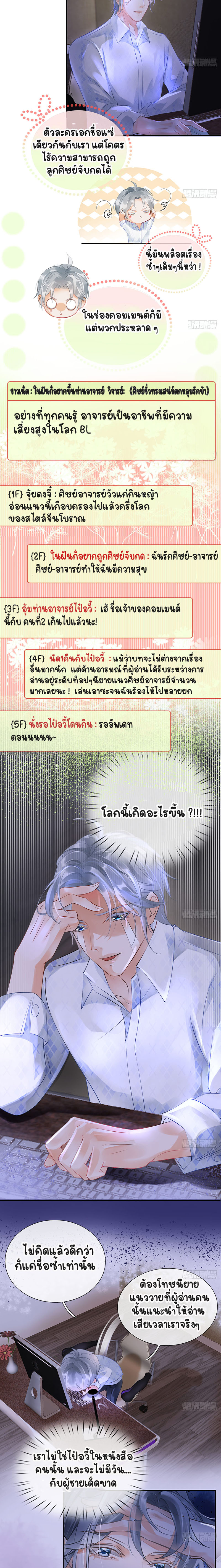 ให้ตายข้าก็จะไม่เป็นอาจารย์ ตอนที่ 2 หน้า 6