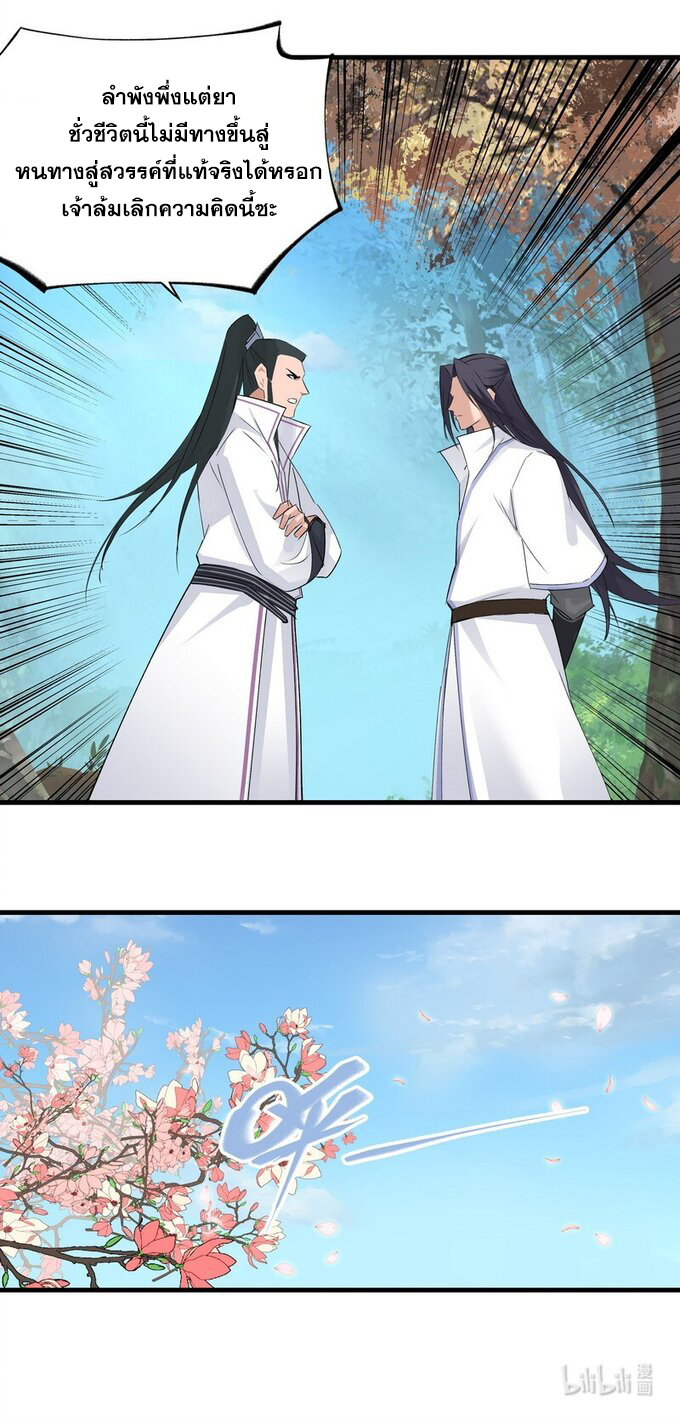 มหามรรคาสู่สวรรค์ ตอนที่ 35 หน้า 26