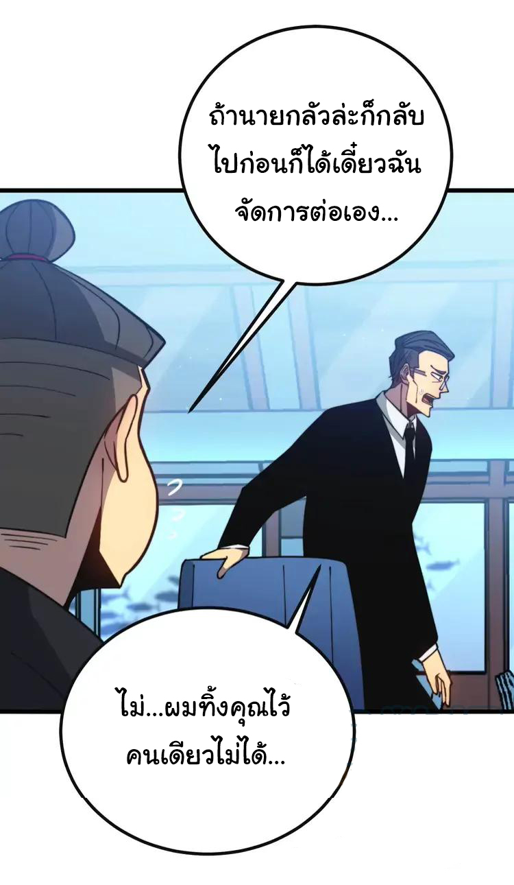 Bad Hand Witch Doctor สุดยอดพ่อมดหมอผี ตอนที่ 251 หน้า 40