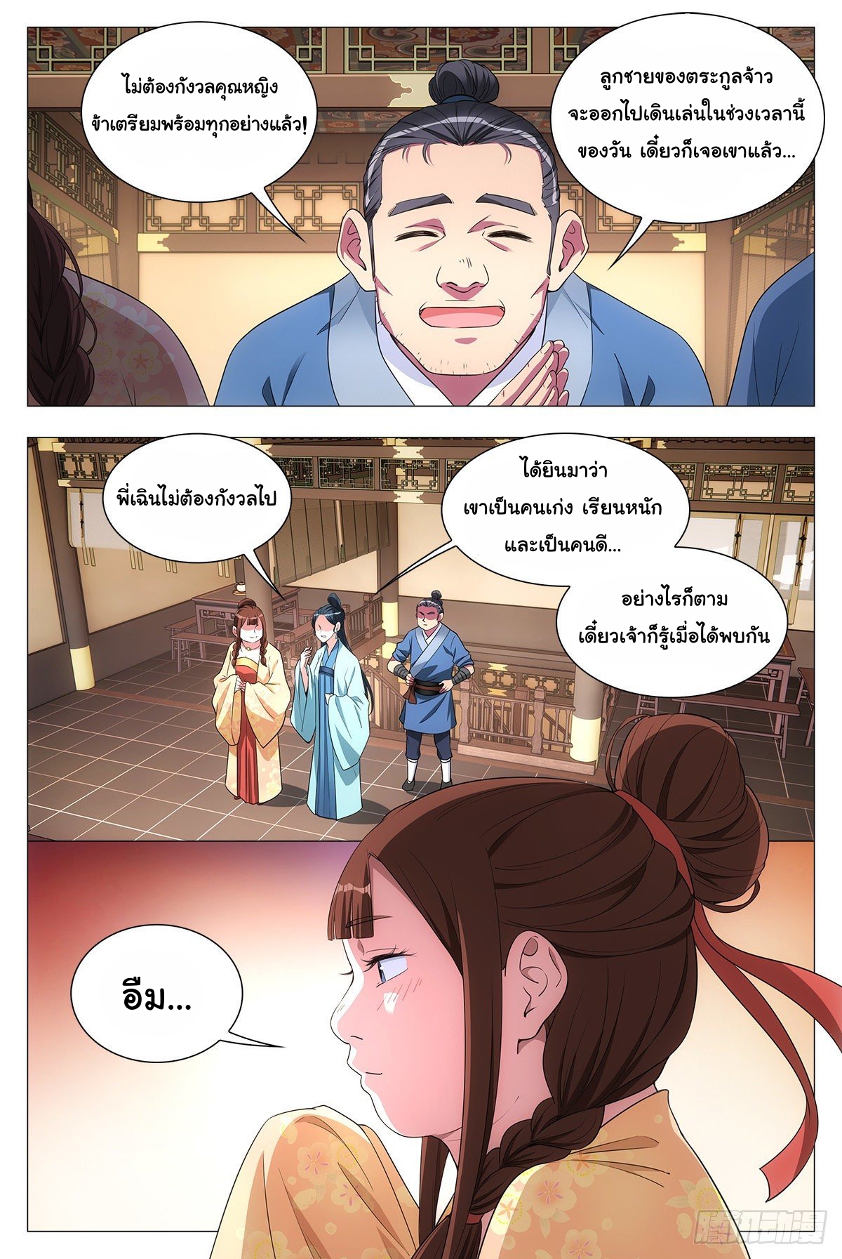 Great Zhou Immort Officials - ข้าราชการอมตะ ตอนที่ 32 หน้า 3