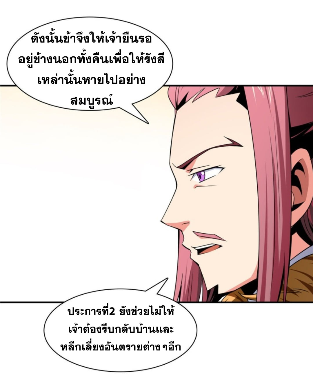 Library Of Heaven's Path ตอนที่ 78 หน้า 10