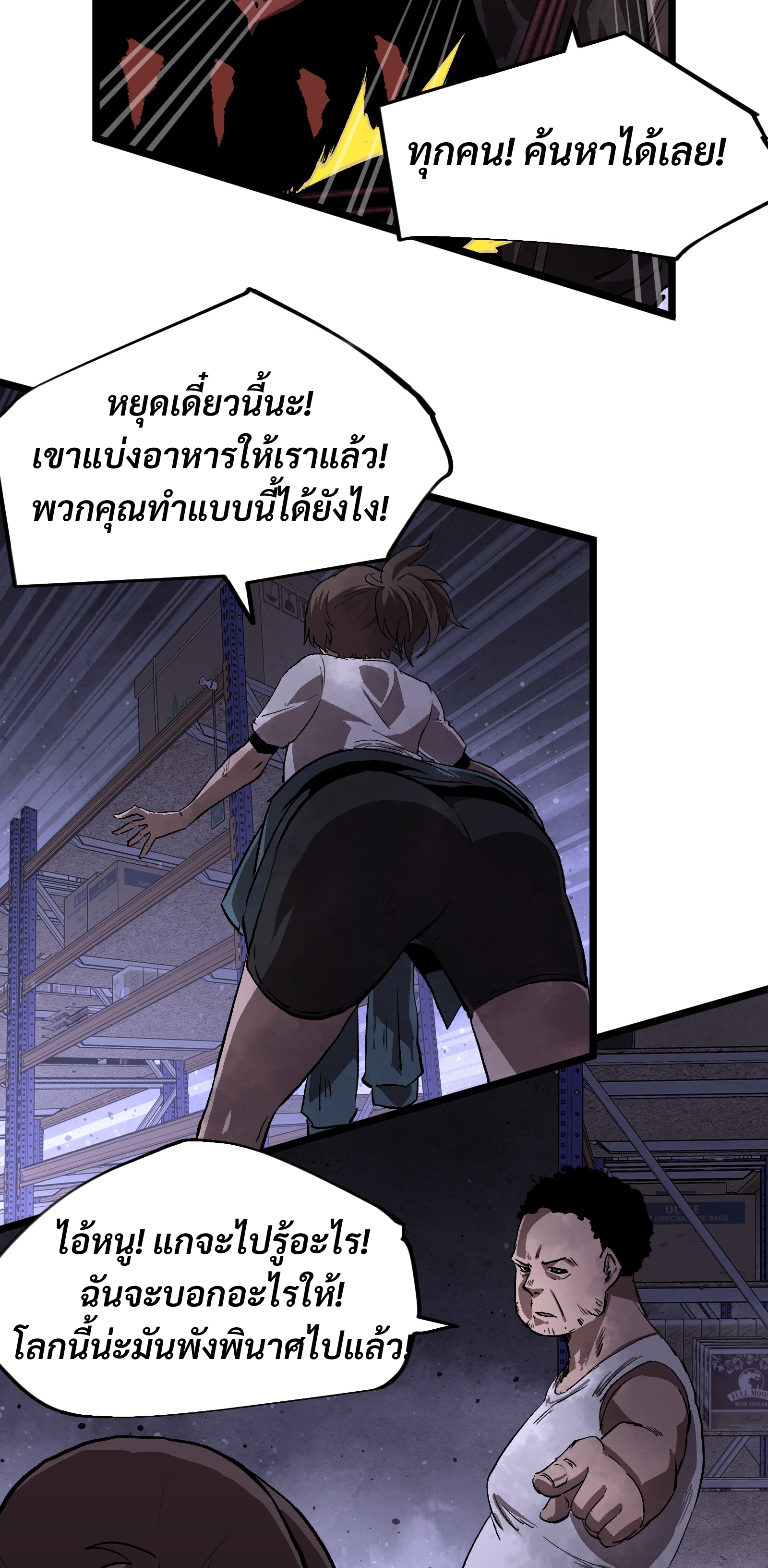 บริษัทจัดส่งในวันสิ้นโลก ตอนที่ 5 หน้า 10