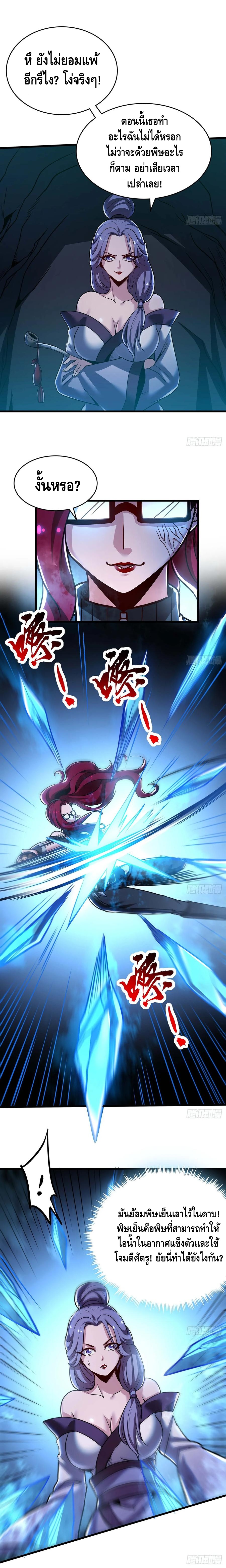 Undead King Beyond ตอนที่ 53 หน้า 6