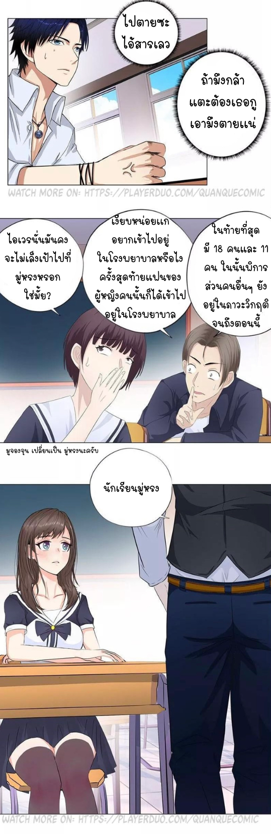 เกิดใหม่เป็นมาเฟียเเห่งนะคร ตอนที่ 8 หน้า 3