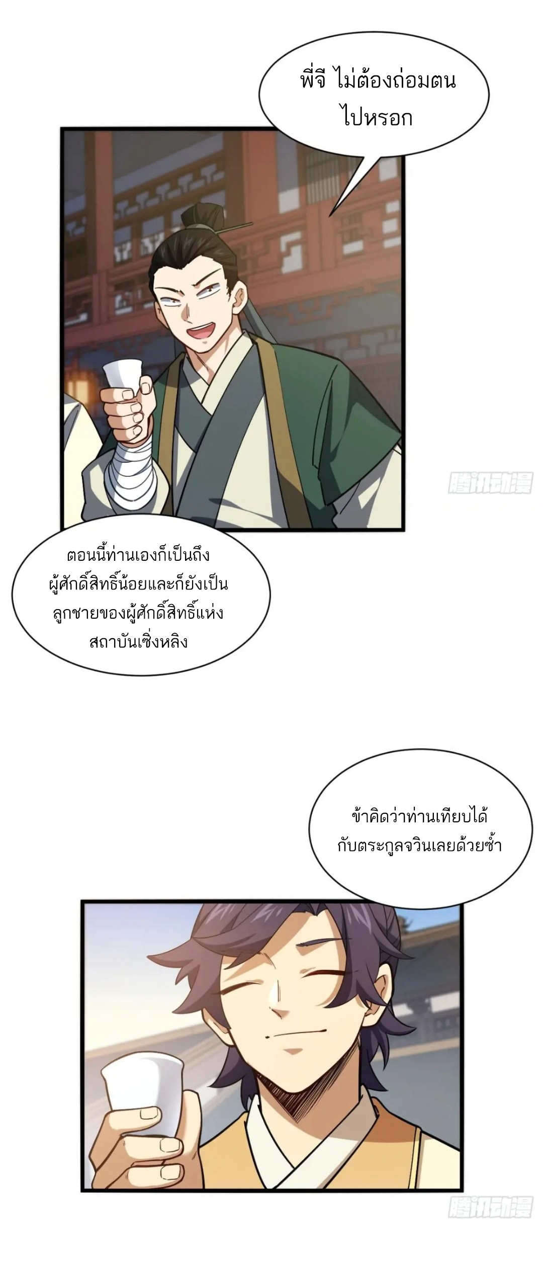 กำเนิดร่างเทวะบรรพกาล ตอนที่ 40 หน้า 7