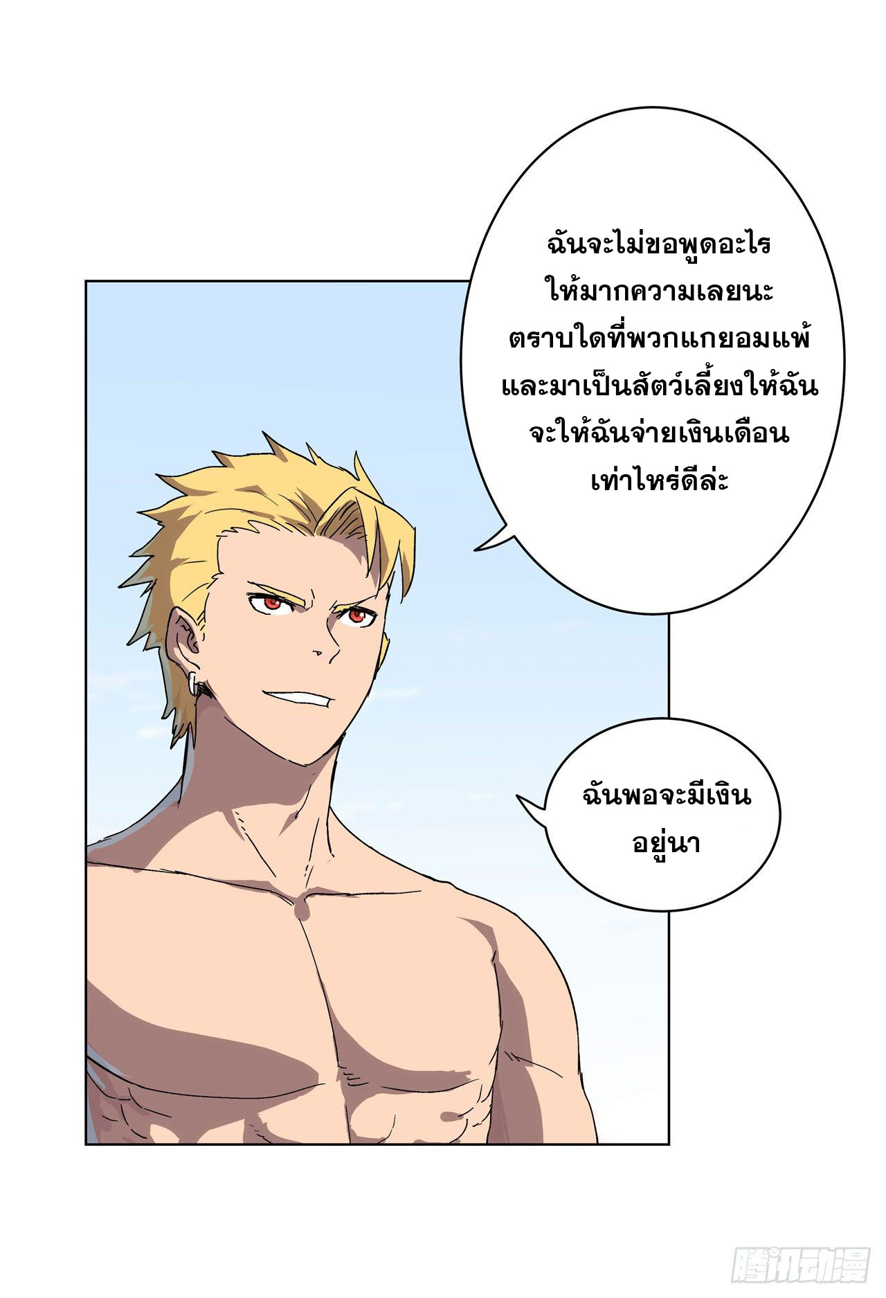 Cultivator vs Superhero (ทันจีน) ตอนที่ 59 หน้า 16