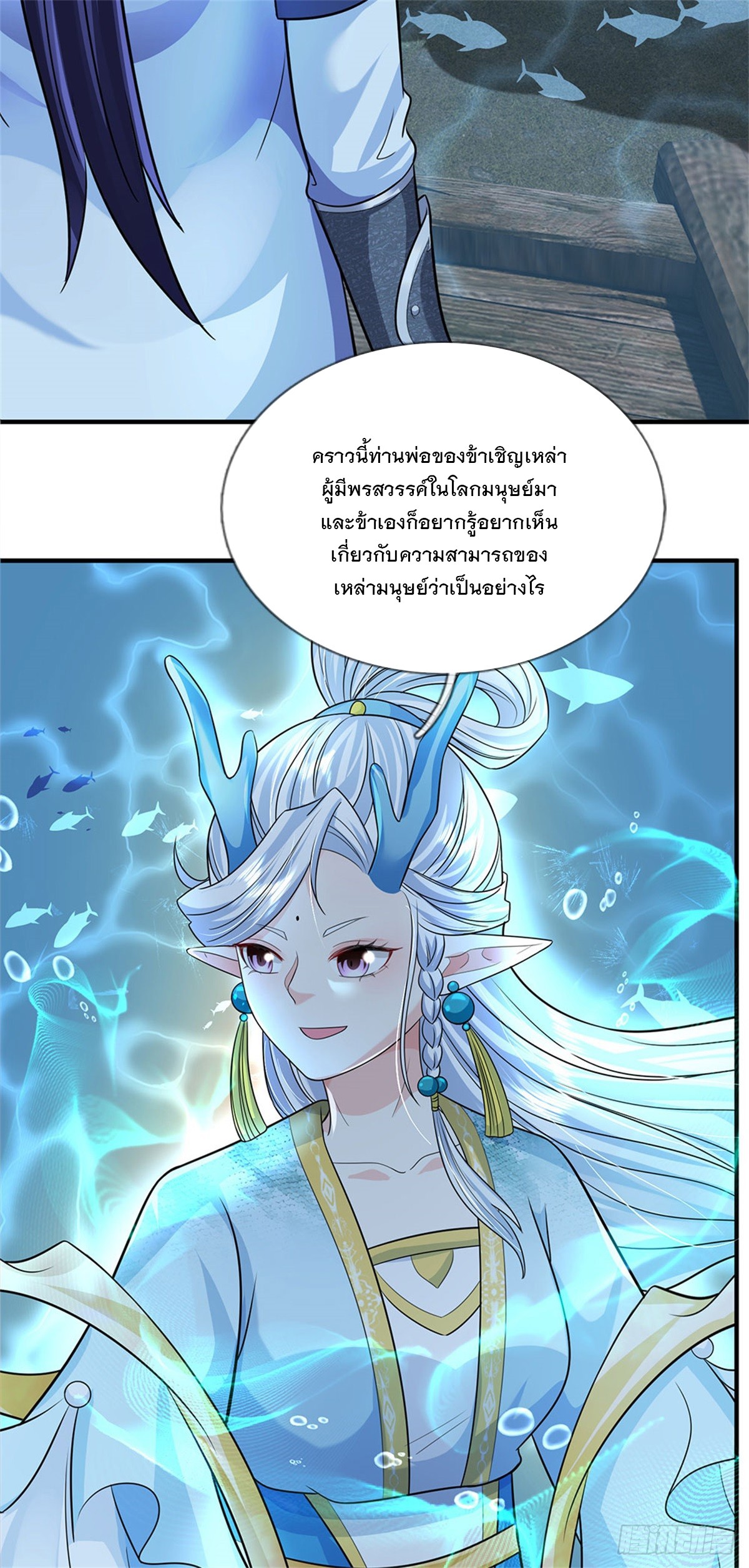 ข้าถูกเลี้ยงดูโดยหญิงสาวปีศาจ ตอนที่ 43 หน้า 36