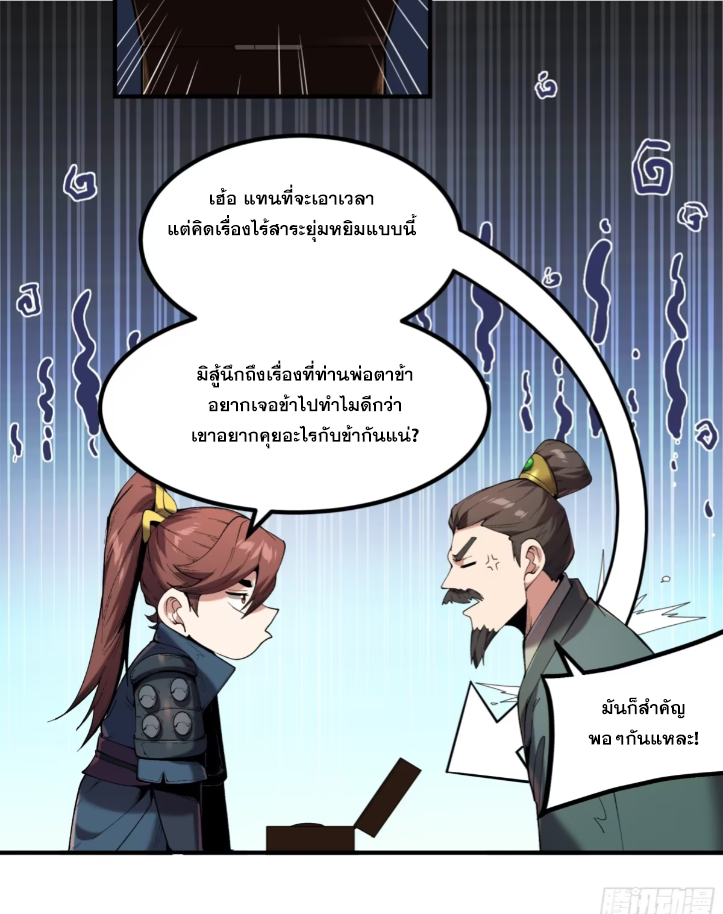 หาญท้าชะตาฟ้า ปริศนายุทธจักร ตอนที่ 54 หน้า 46