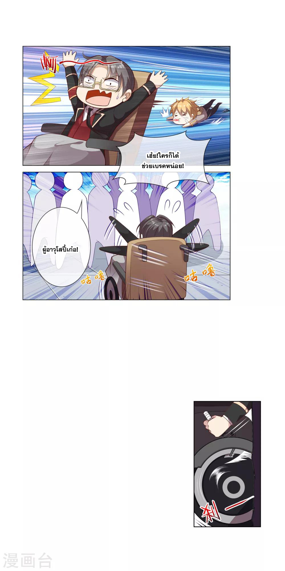 การจุติของมหาเวทย์ ผู้ไร้พ่าย ตอนที่ 15 หน้า 8