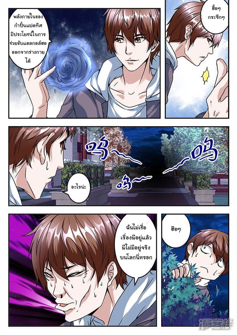 เจียงไป๋กับระบบนครหลวง ตอนที่ 38 หน้า 6