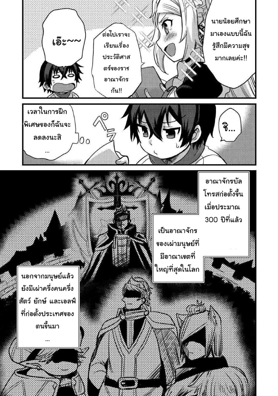 people Made Fun of Me for Being Jobless but Its Not Bad at All ตอนที่ 6 หน้า 6