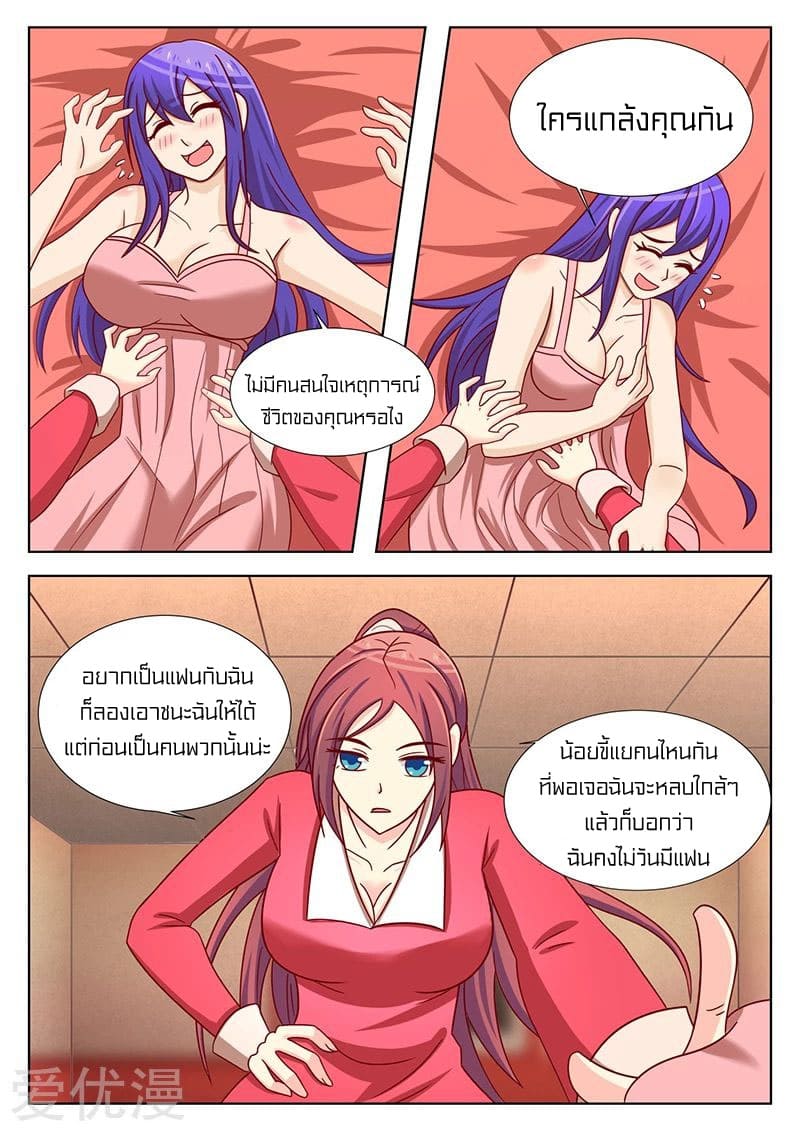 Special Agent Dragon Soul ตอนที่ 32 หน้า 6