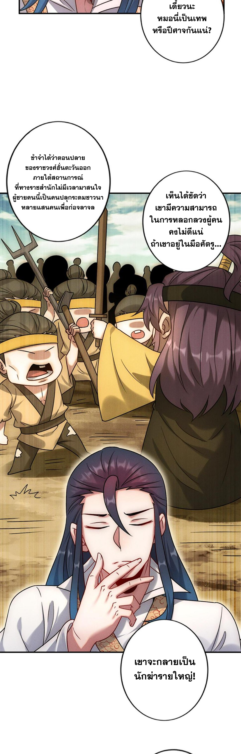 ข้ามีระบบที่สามารถอัญเชิญเทพและปีศาจได้ ตอนที่ 55 หน้า 16