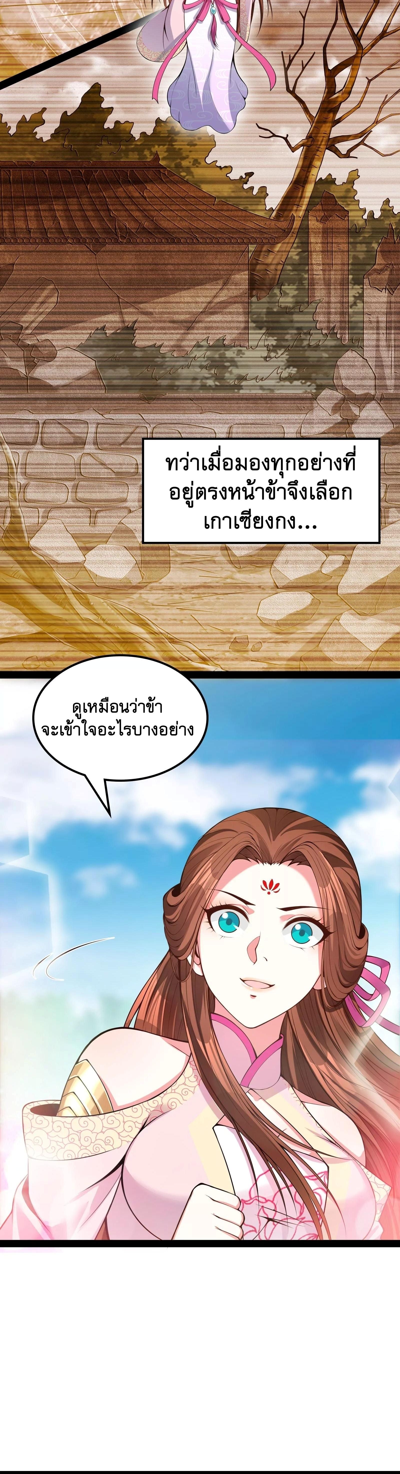 I Am The King | ระเบิดสวรรค์ ตอนที่ 59 หน้า 11