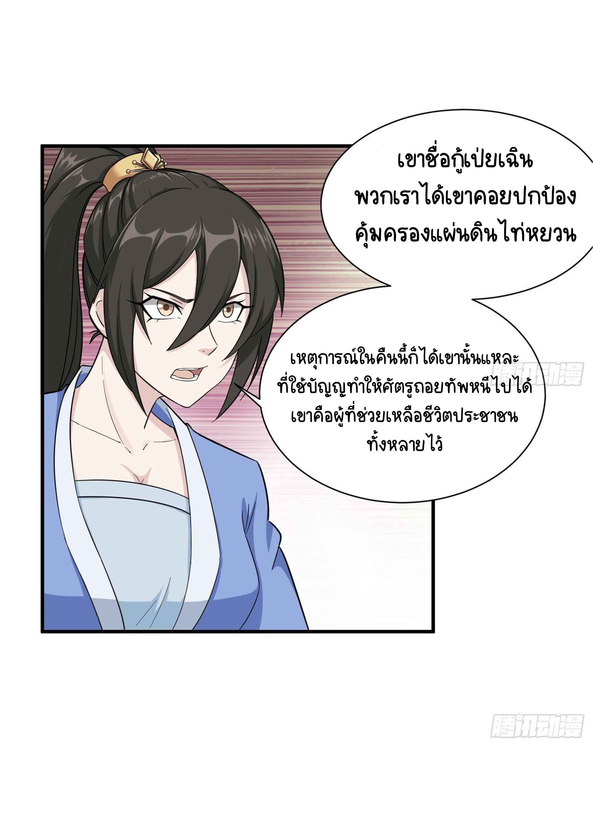 การเกิดใหม่ของราชวงศ์ถัง ตอนที่ 22 หน้า 17