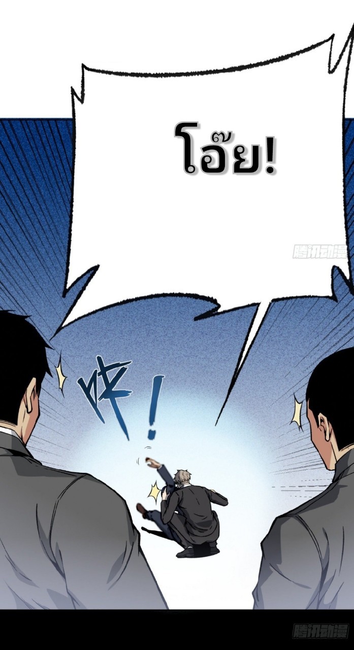 ยอดคนอัจฉริยะ ซุปเปอร์ไวรัสกลายพันธุ์ ตอนที่ 38 หน้า 5