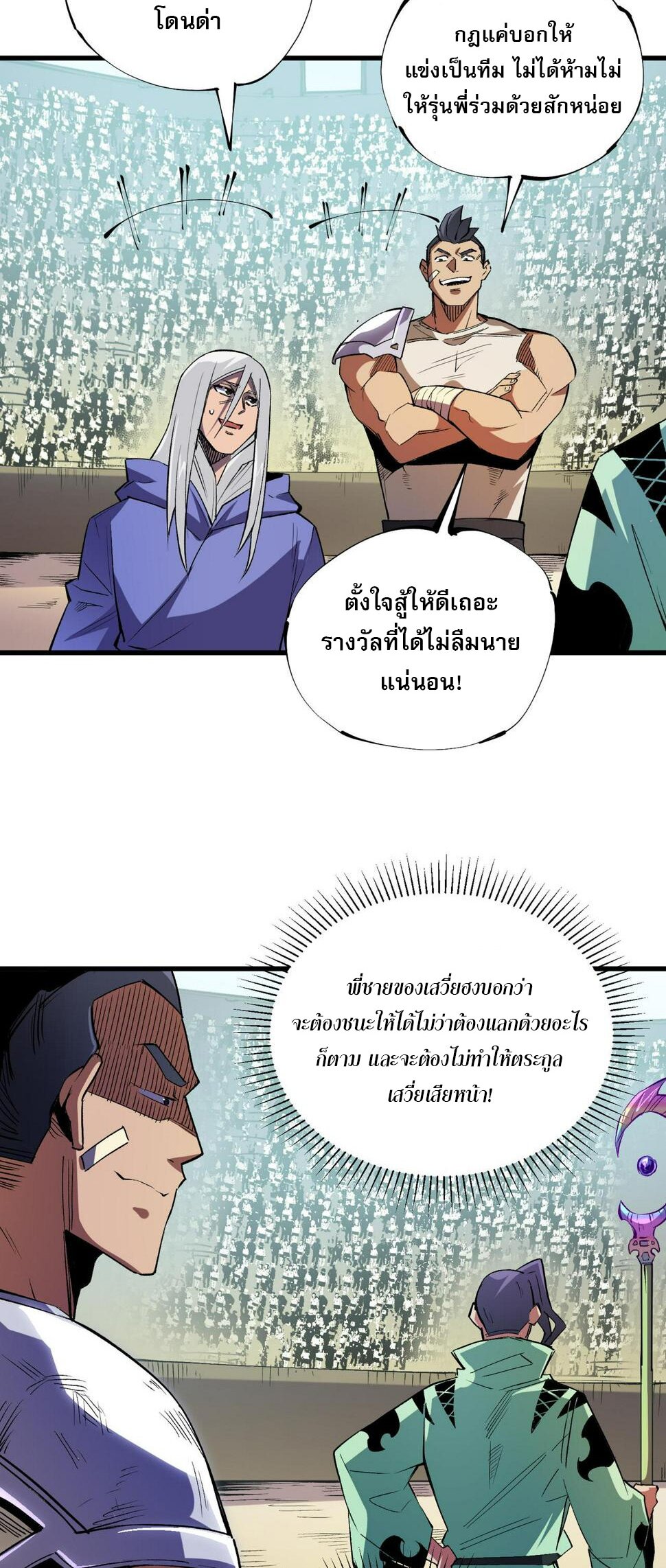 ฉันคือผู้เล่นไร้อาชีพที่สังหารเหล่าเทพ ตอนที่ 24 หน้า 14