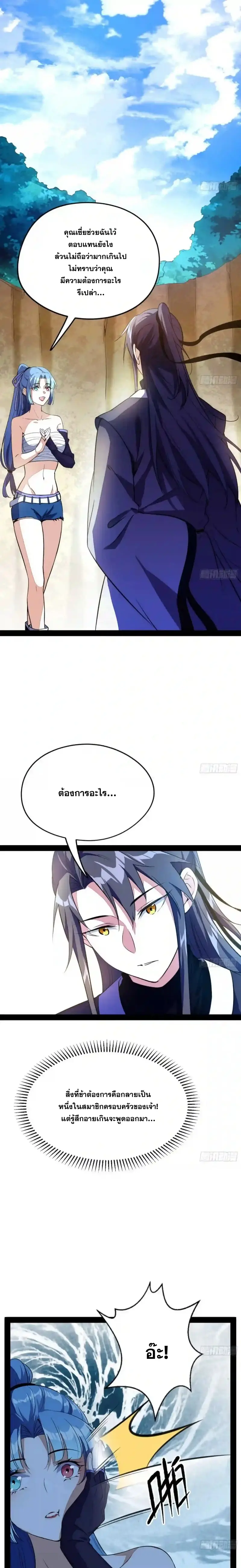 I'm an Evil God ข้าคือจักรพรรดิปีศาจ ตอนที่ 147 หน้า 3