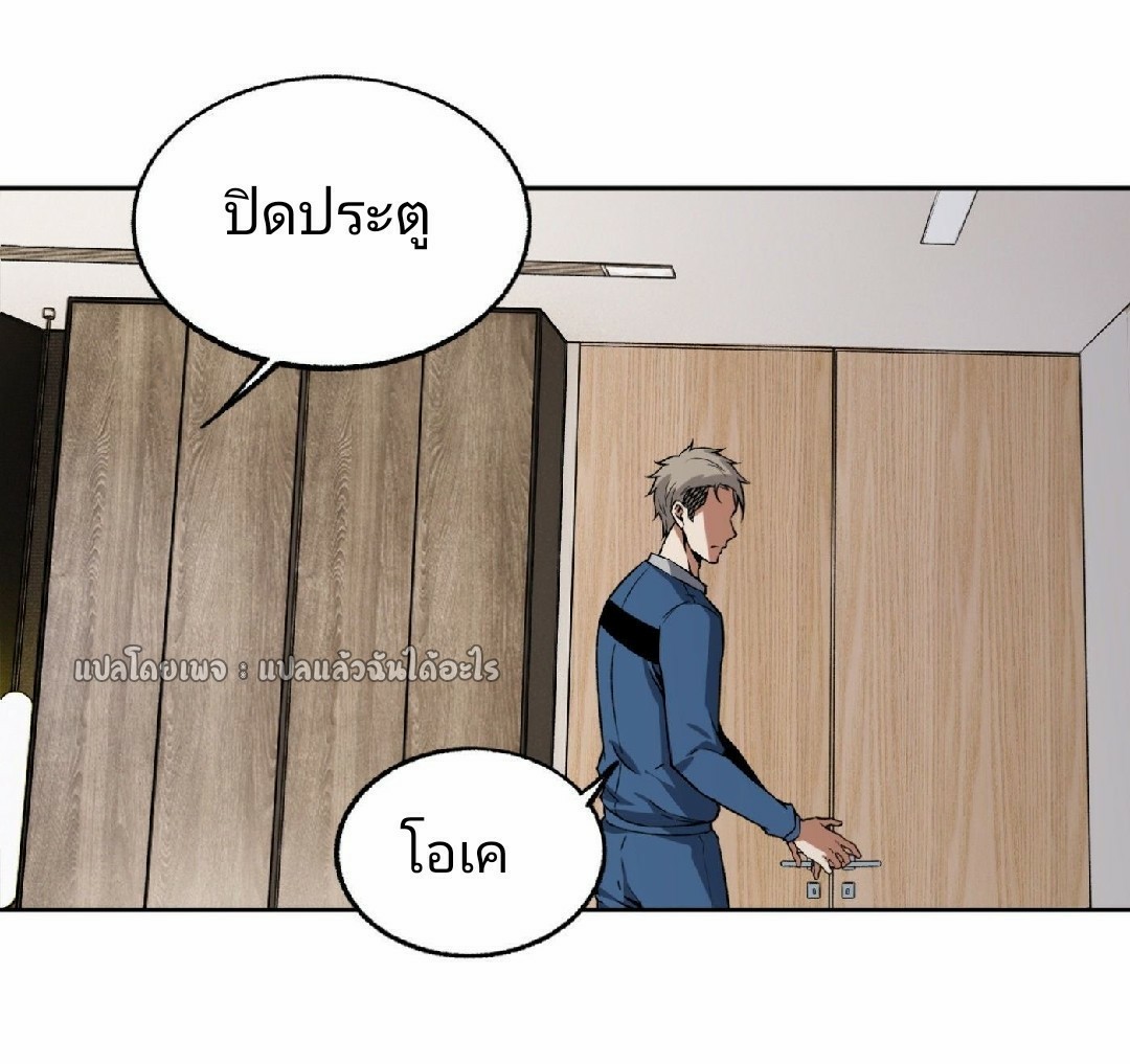 ยอดคนอัจฉริยะ ซุปเปอร์ไวรัสกลายพันธุ์ ตอนที่ 29 หน้า 25