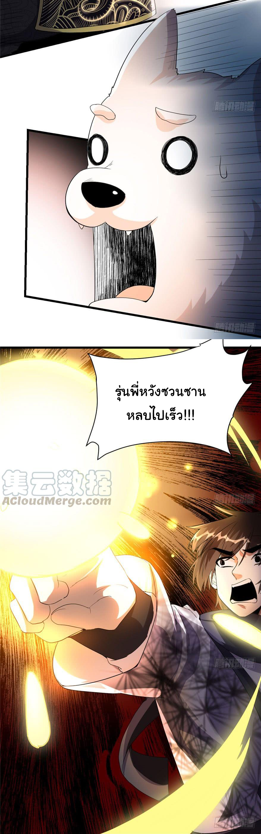 I might be a fake fairy ตอนที่ 31 หน้า 10