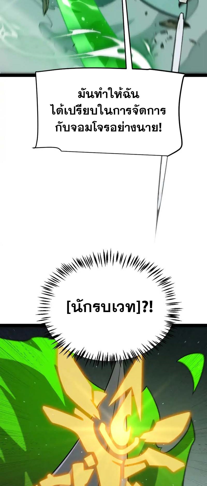 จอมโจรเงาแห่งแดนสวรรค์ ตอนที่ 4 หน้า 50