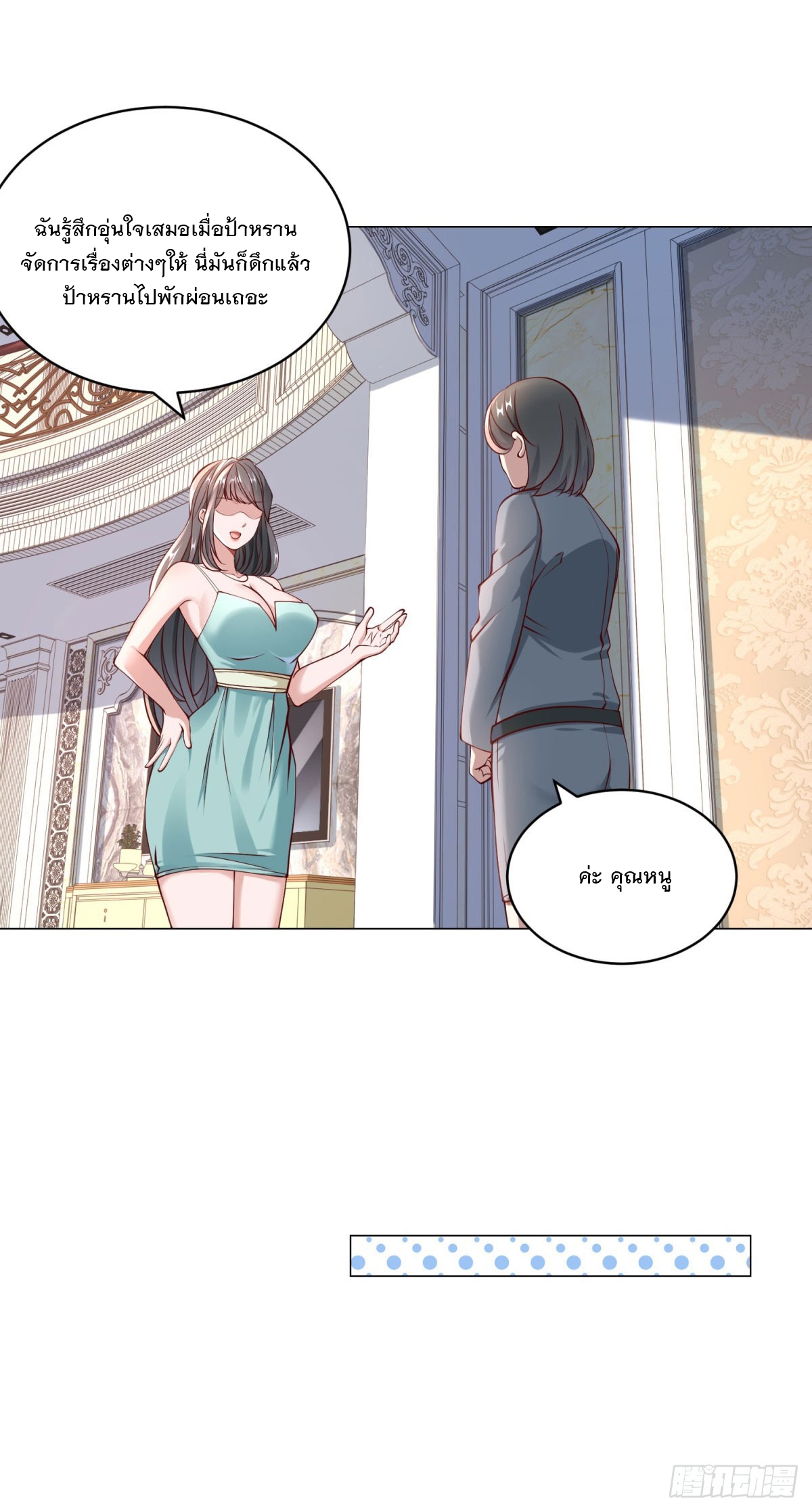 ฉันมีระบบเรียกรถในตำนานสุดเทพ ตอนที่ 15 หน้า 20