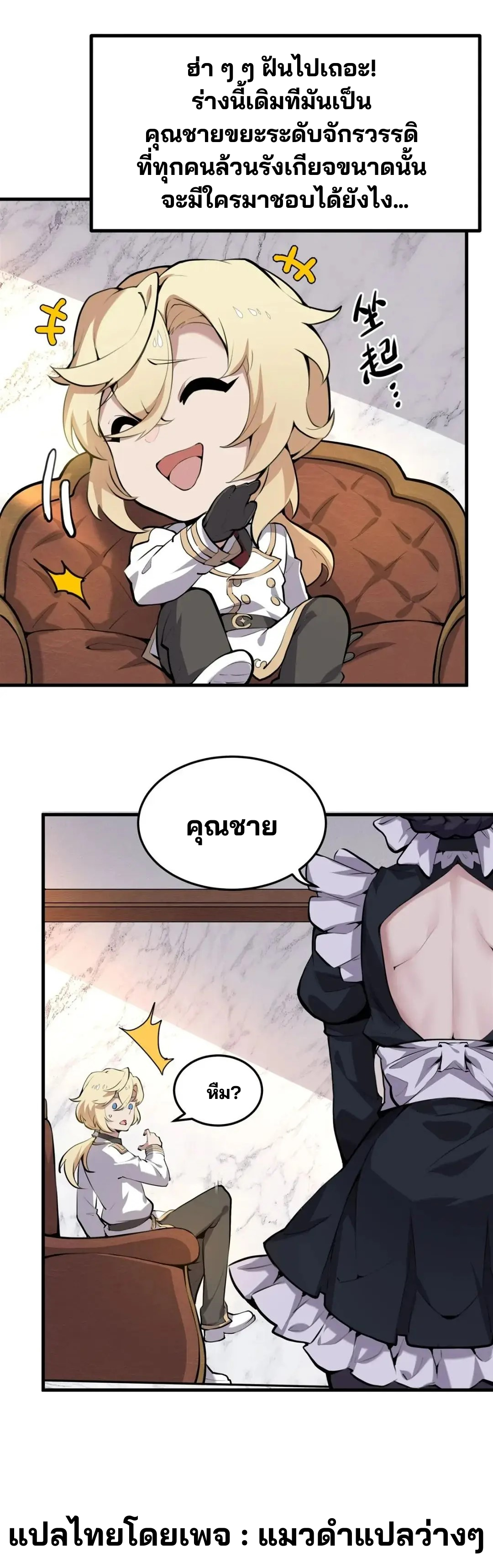 วายร้ายผมทองในนิยายของนางเอกต้องการความสุข The Yellow-haired Villain in Female Main Character's Novel wants Happiness ตอนที่ 1 หน้า 12