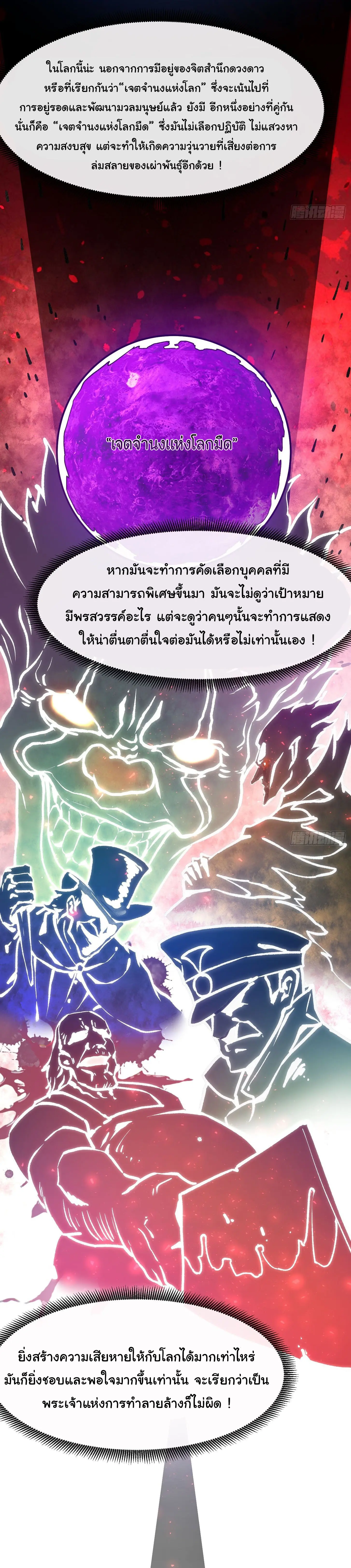 พลิกฝันราชันดวงดาว ( Lord Of The Star Souls ) ตอนที่ 3 หน้า 7