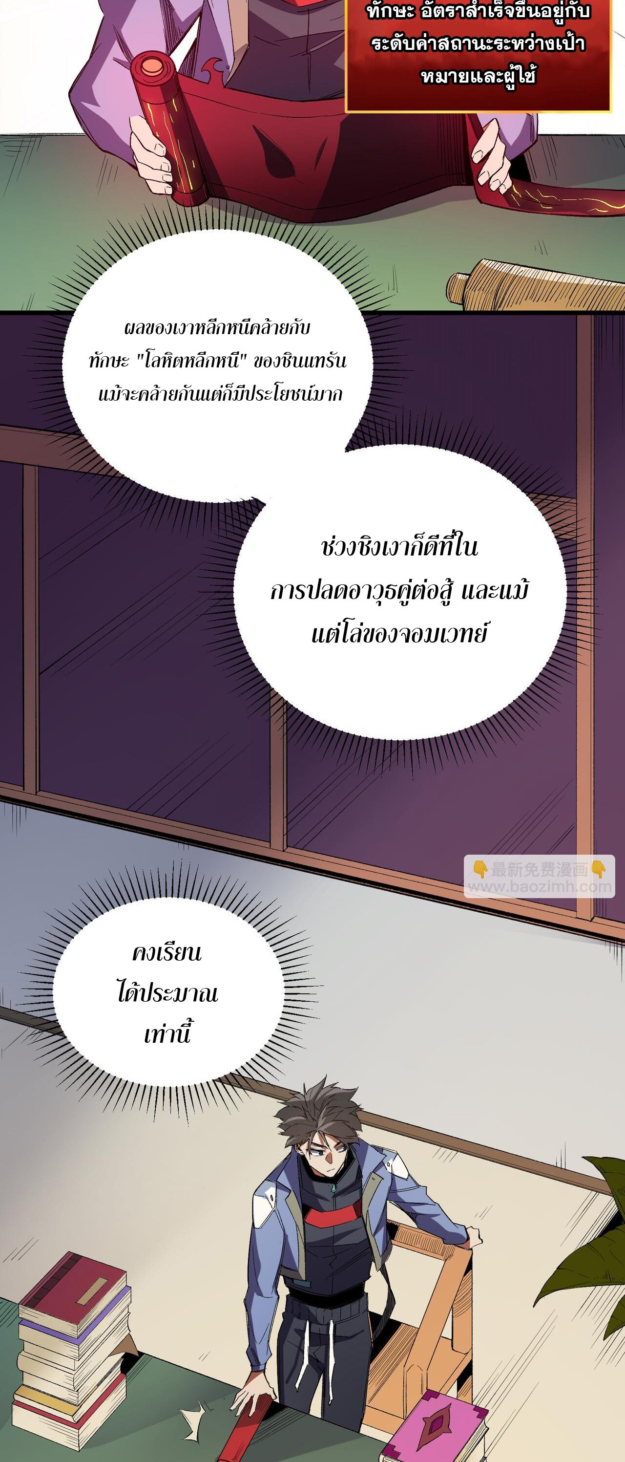 ฉันคือผู้เล่นไร้อาชีพที่สังหารเหล่าเทพ ตอนที่ 22 หน้า 22