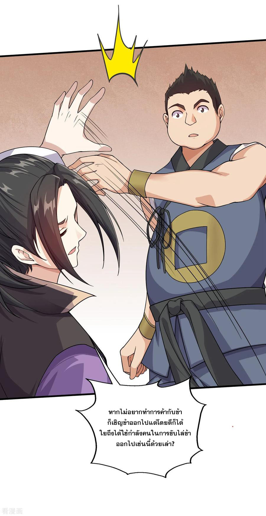 เทพอสูรสยบฟ้า ตอนที่ 4 หน้า 9