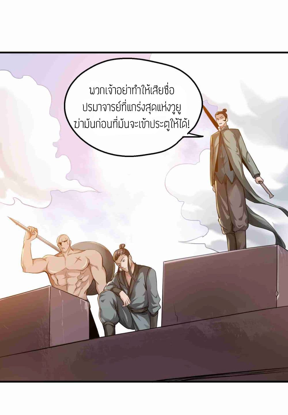 Super Warrior in Another World ทหารเซียนไปหาเมียที่ต่างโลก (กำลังแปลอยู่) ตอนที่ 51 หน้า 18