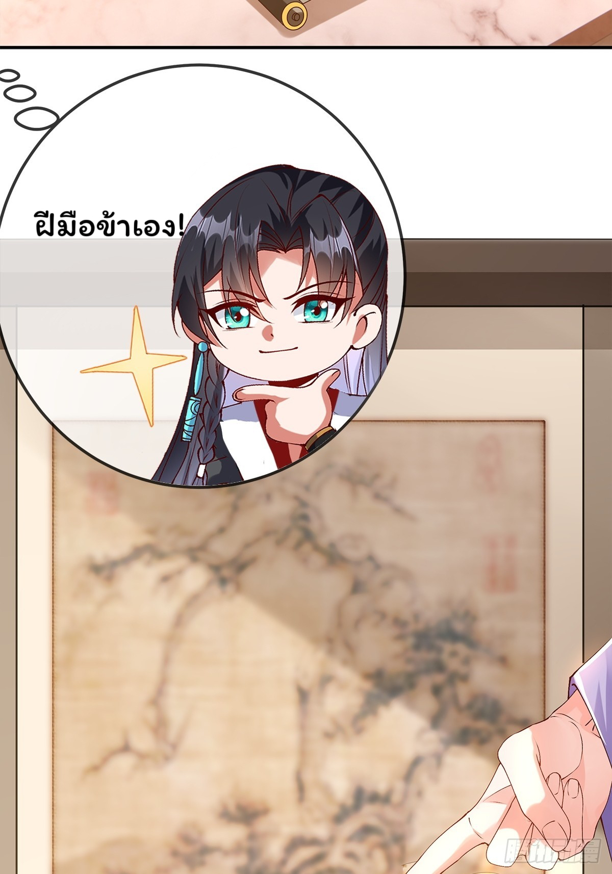 ภรรยาของข้าคือยอดวายร้าย ตอนที่ 5 หน้า 17