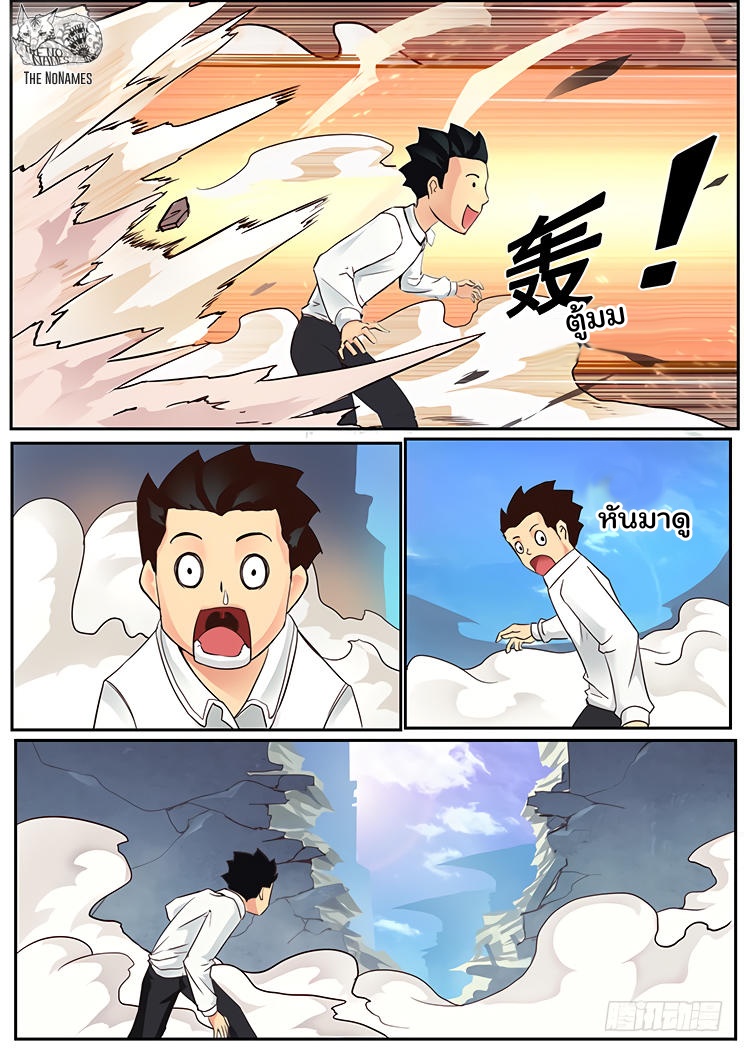 เกิดใหม่เป็นสายพันธุ์ต่างดาว ตอนที่ 2 หน้า 14