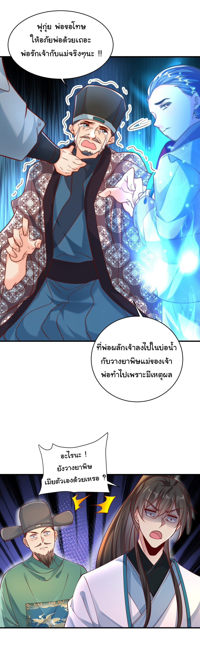 ชะตาฟ้าสั่งให้ข้าเป็นเทพ ตอนที่ 27 หน้า 12