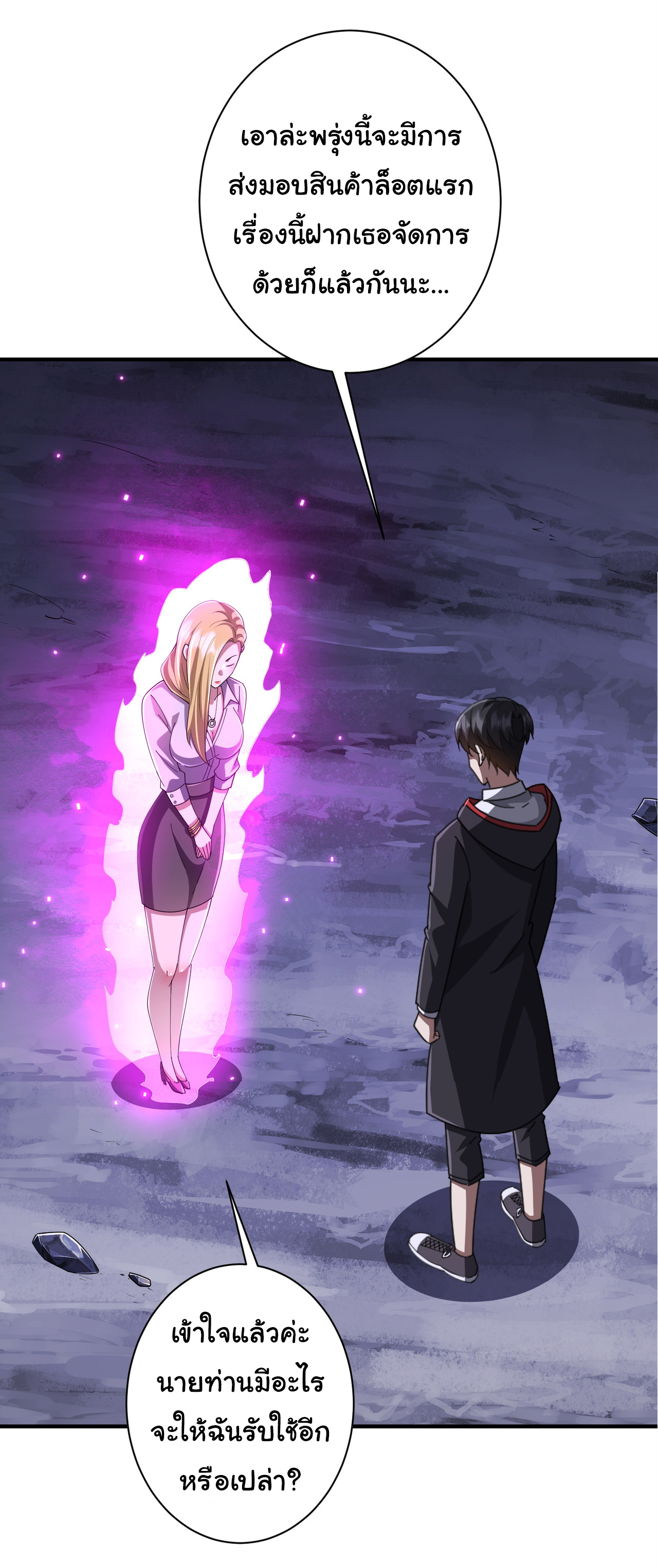 Start with trillions of coins ตอนที่ 74 หน้า 51