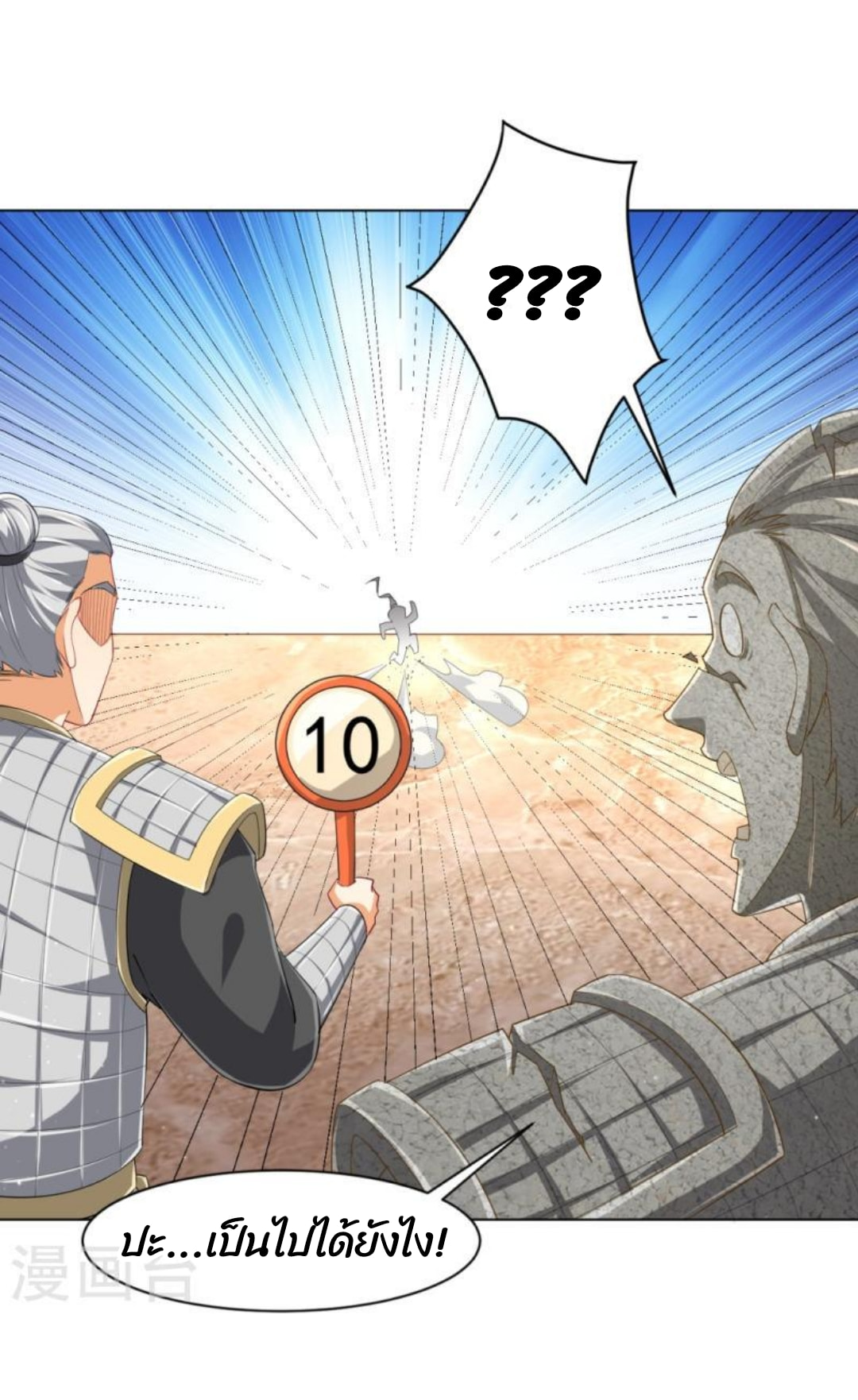 ข้ารับใช้ชั้นหนึ่ง ตอนที่ 297 หน้า 12