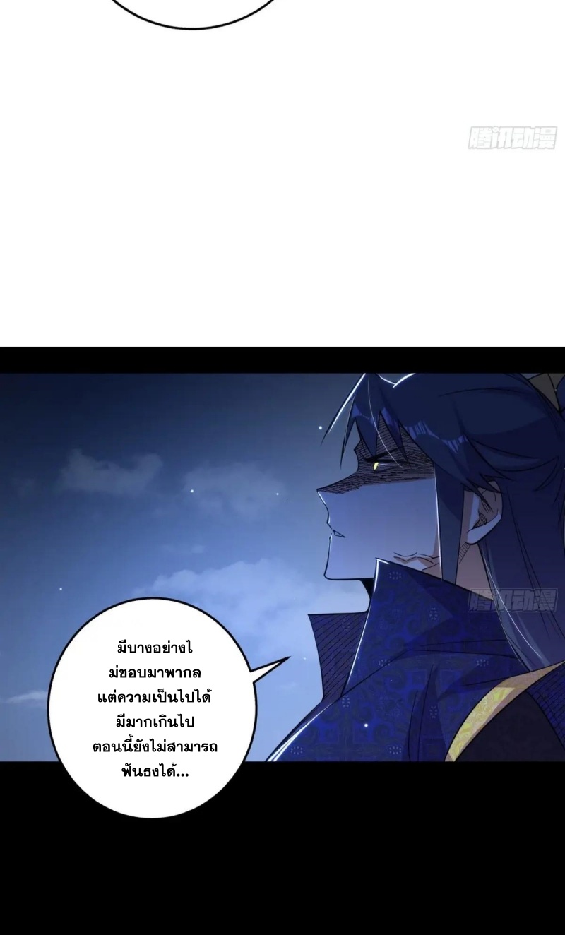 I'm an Evil God ข้าคือจักรพรรดิปีศาจ ตอนที่ 469 หน้า 54
