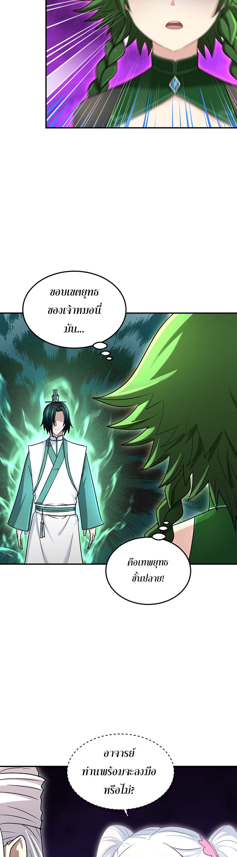 เกิดใหม่ในร่างบรรพบุรุษลัทธิมาร(จบ) ตอนที่ 26 หน้า 37