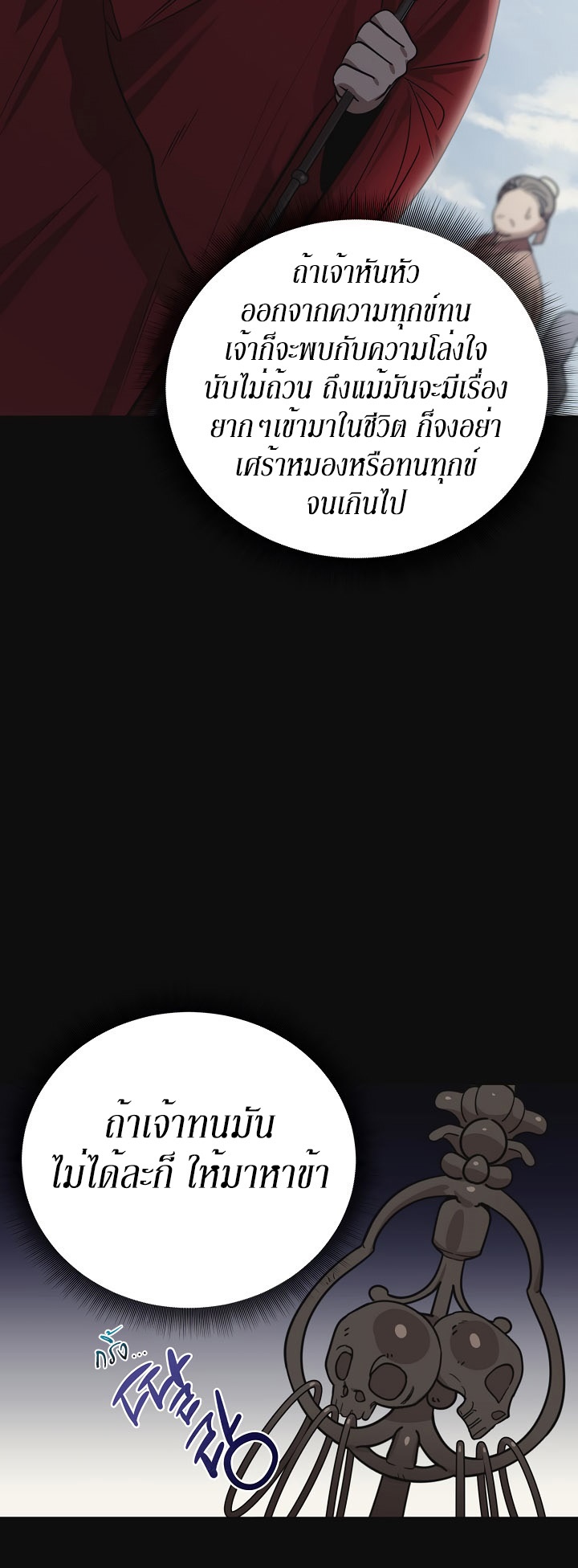 0.3 ราชามังกรเพลิง (จบซีซัน 1) ตอนที่ 15 หน้า 14