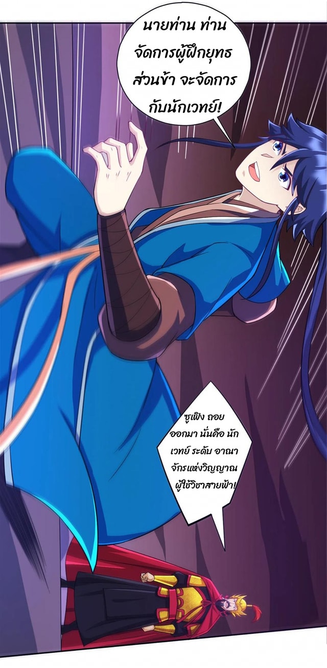 ข้ารับใช้ชั้นหนึ่ง ตอนที่ 202 หน้า 18