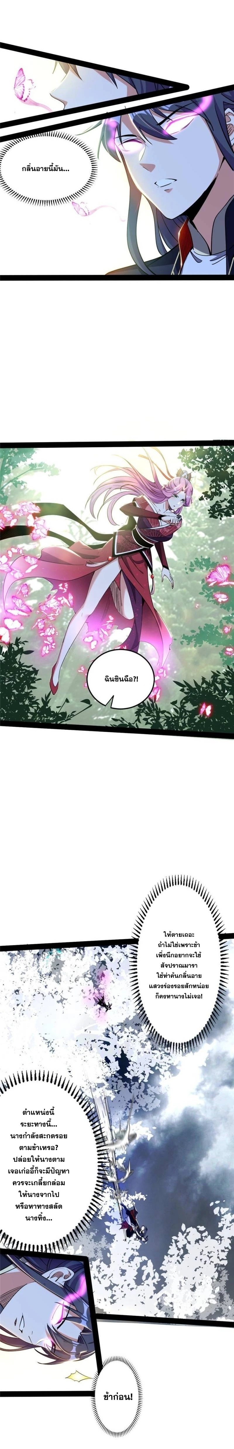 I'm an Evil God ข้าคือจักรพรรดิปีศาจ ตอนที่ 280 หน้า 4