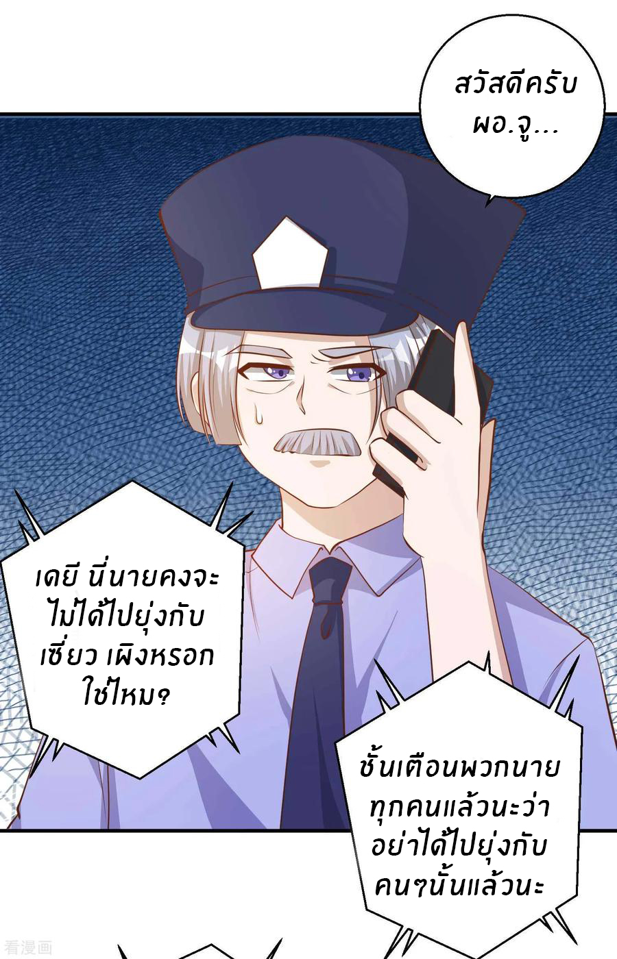 God Fisherman ตอนที่ 75 หน้า 24