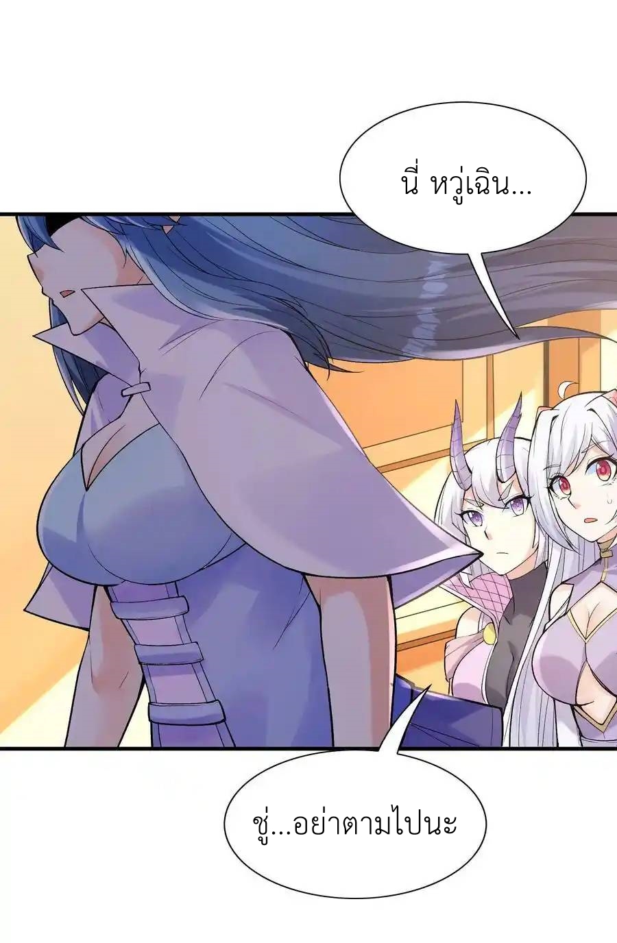 My Harem Is Entirely Female Demon Villains ตอนที่ 62 หน้า 41