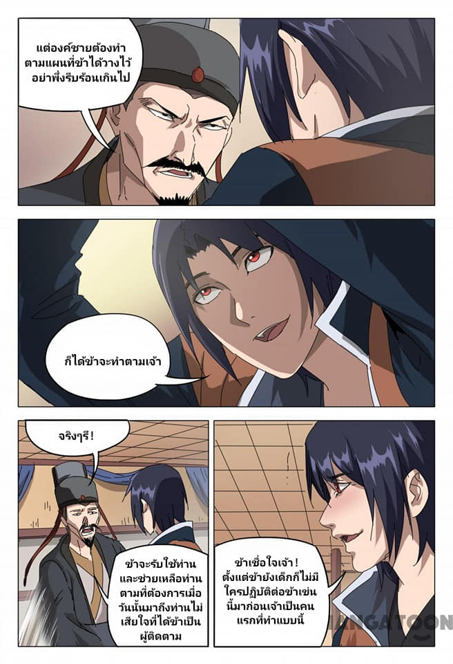 เจ้าแห่งอาณาจักรในตำนาน  Master of Legendary Realms ตอนที่ 90 หน้า 10