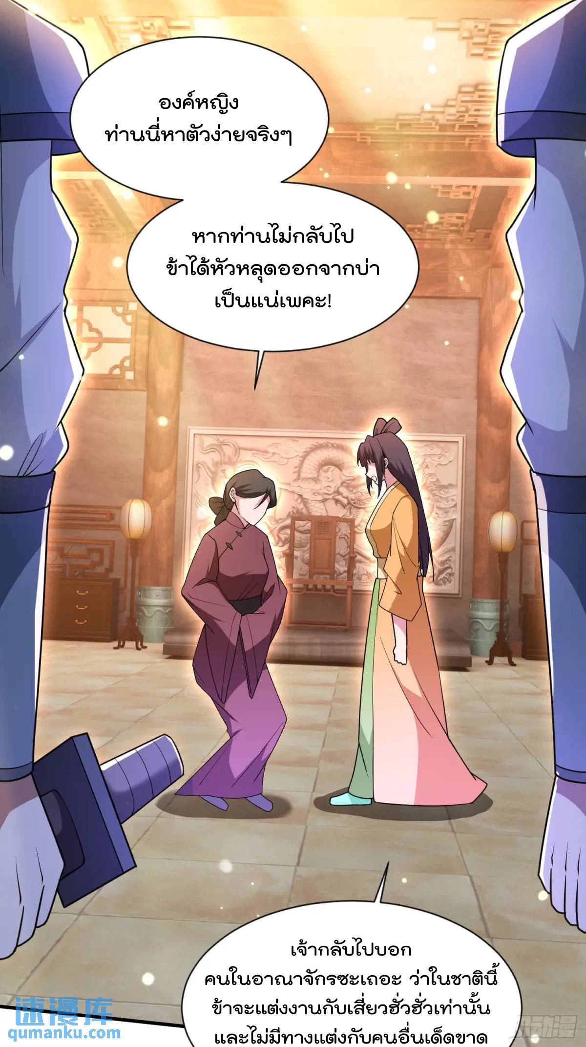 มาต่างโลกร้อยปีพึ่งมีระบบซะงั้น ตอนที่ 25 หน้า 54
