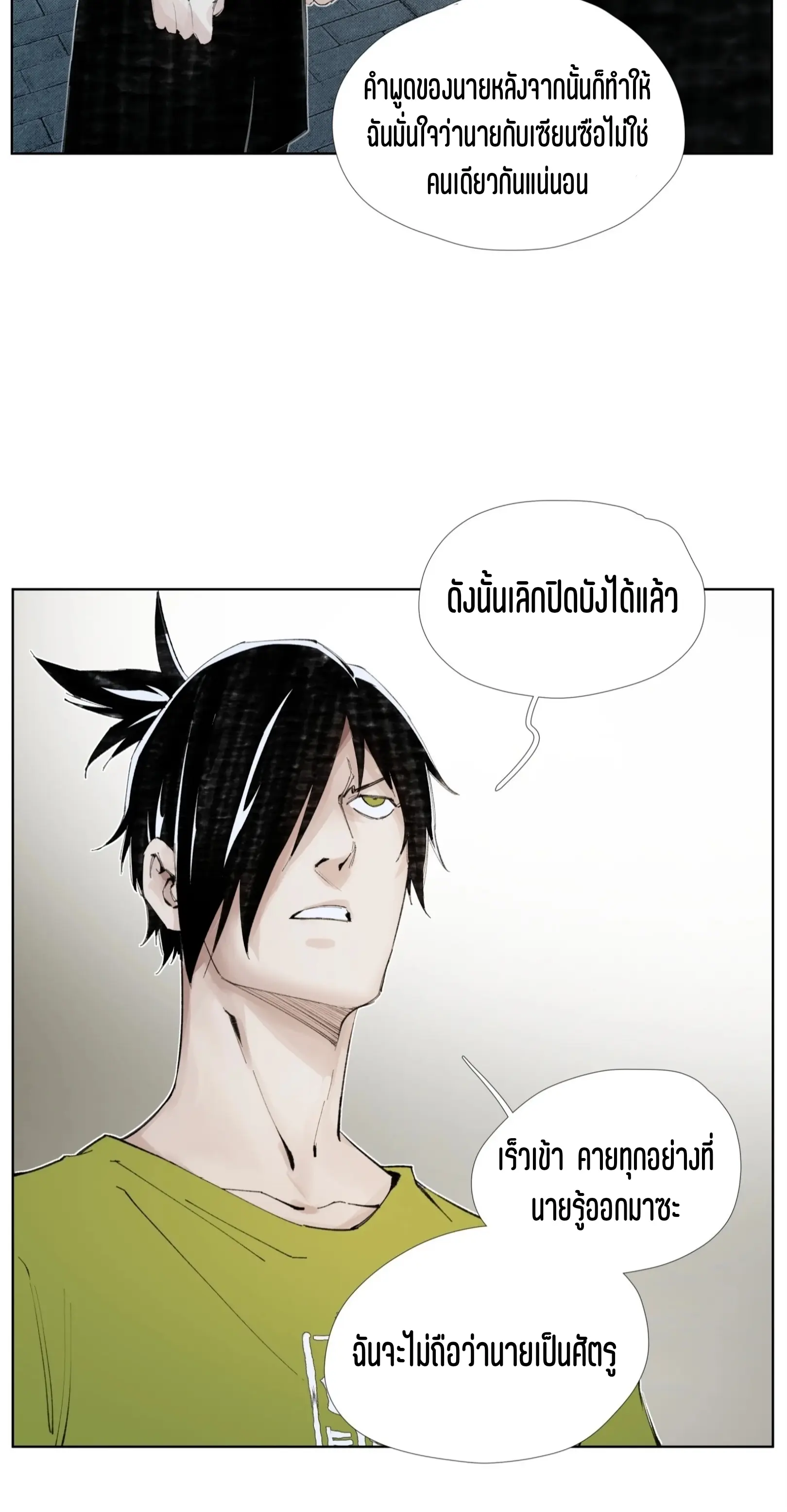 เซียนบุกเบิก ตอนที่ 14 หน้า 15