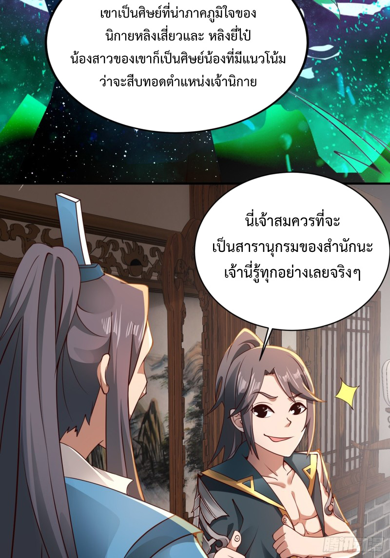 เจ้านิกายภาคบังคับ ตอนที่ 3 หน้า 21
