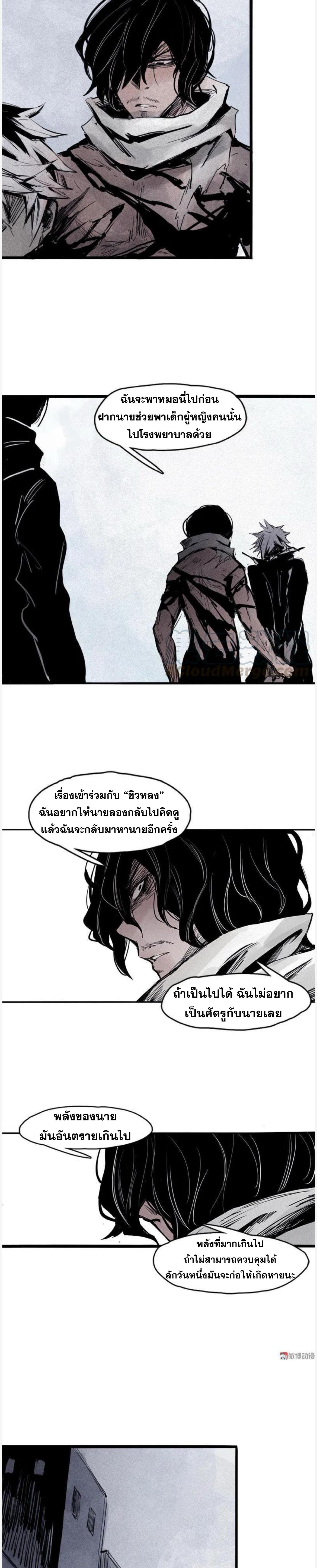หน้ากากแห่งความจริง ตอนที่ 43 หน้า 11