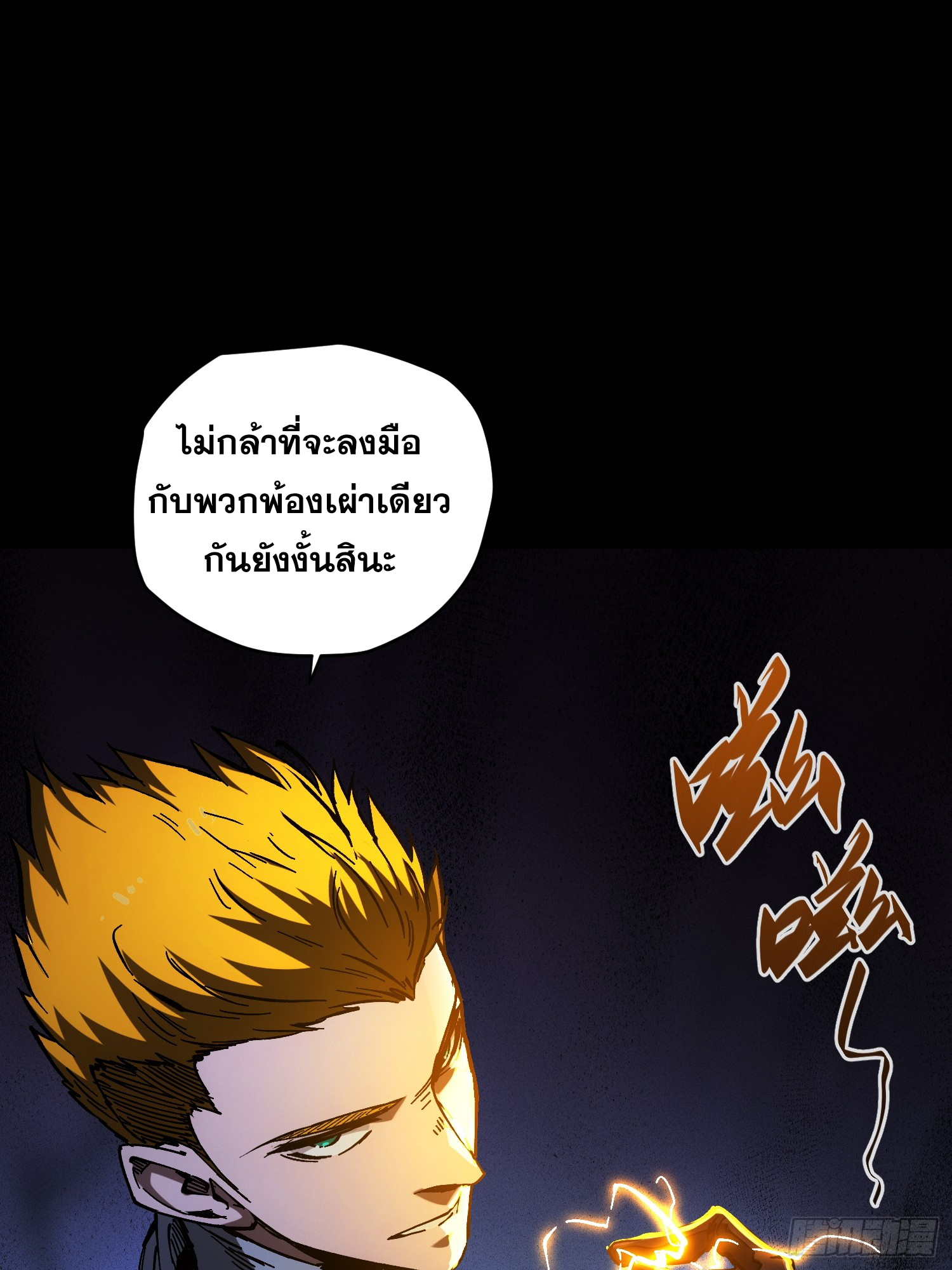 ถ้าหากไม่ตาย ข้าก็จะครองโลกปีศาจ! ตอนที่ 28 หน้า 14